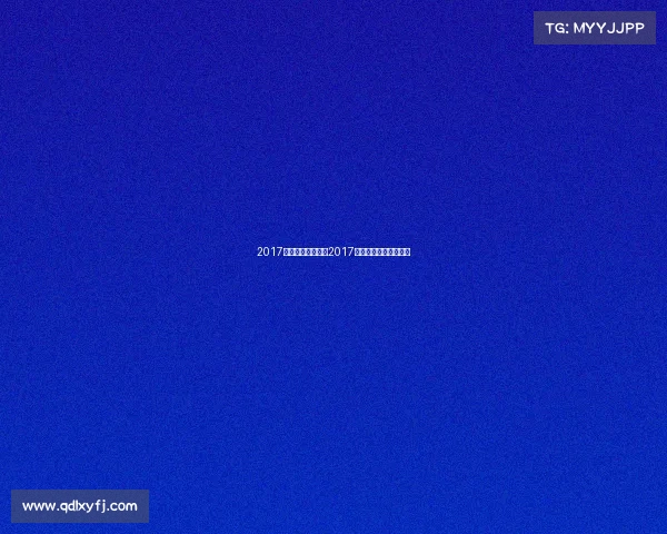 2017年舞蹈比赛赛事、2017年舞蹈比赛赛事有哪些