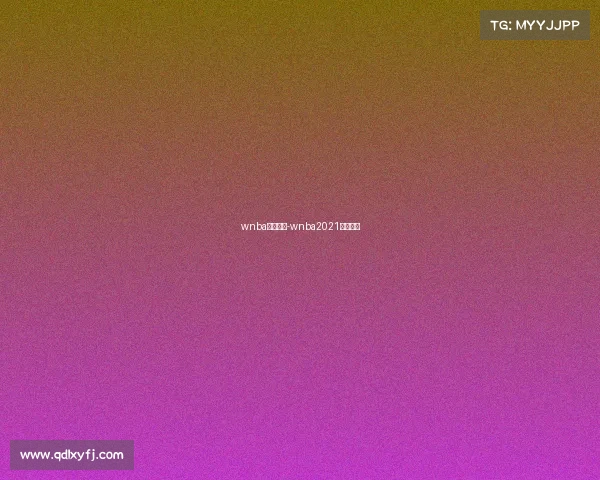 wnba最新赛事-wnba2021比赛视频