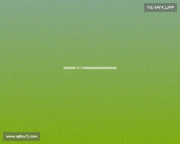 体育赛事最新赛程-2024年全球体育赛事最新赛程一览表涵盖重要比赛安排